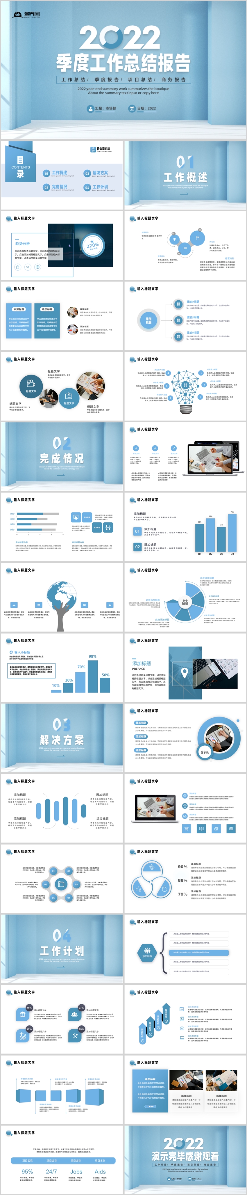 藍(lán)色立體簡約風(fēng)季度工作總結(jié)報(bào)告PPT模板