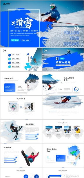 蓝色动感高级感冬奥会滑雪运动营销画册PPT模板