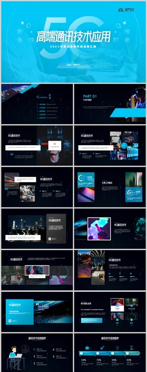 高端商務風5G通訊商業(yè)計劃書企業(yè)產品發(fā)布互聯(lián)網(wǎng)總結PPT模板