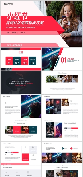 紅色時尚小紅書高端社區(qū)電商解決方案書PPT模板