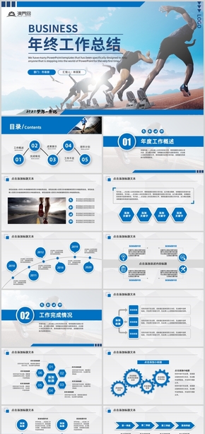 藍色大氣超越未來工作總結(jié)商務(wù)匯報奔跑PPT模板