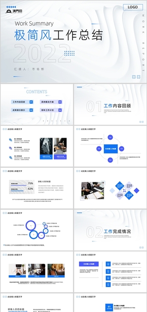 藍色創(chuàng)意線條2022工作總結(jié)匯報PPT模板