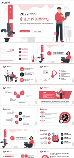  PPT template for quarterly work summary report of red illustration style