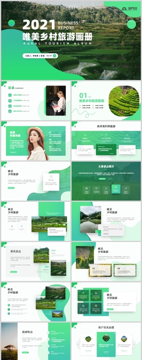 時尚創(chuàng)意綠色鄉(xiāng)村旅游相冊新農村建設推廣工作總結PPT模板