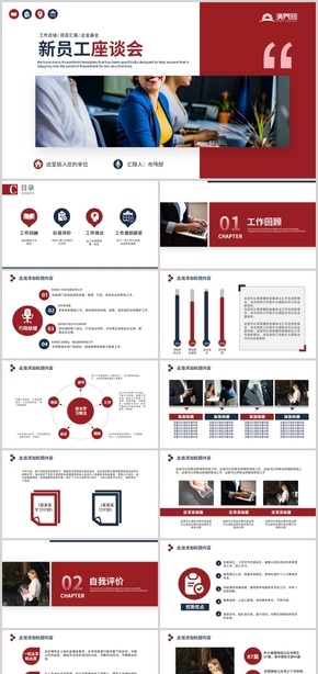 紅色大氣新員工座談會公司簡介商務(wù)PPT模板