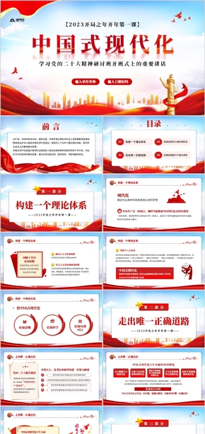 中国式现代化学习党的二十大精神PPT模板