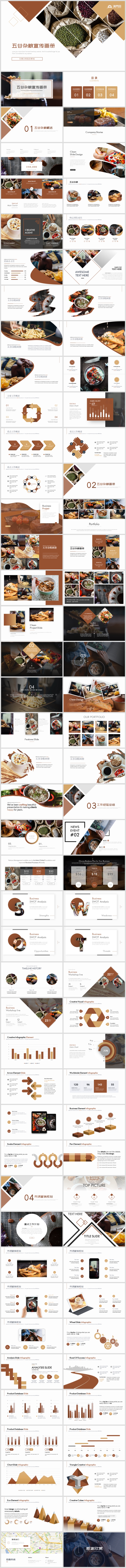 雜志風(fēng)五谷雜糧健康生活健康養(yǎng)生美食畫冊(cè)PPT模板