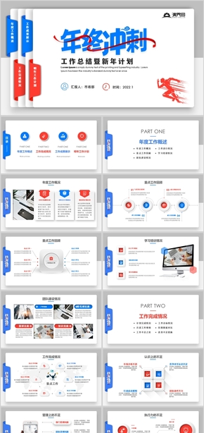 藍色創(chuàng)意年終沖刺工作總結(jié)匯報PPT模板