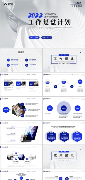 藍色創(chuàng)意線條工作復盤總結(jié)PPT模板