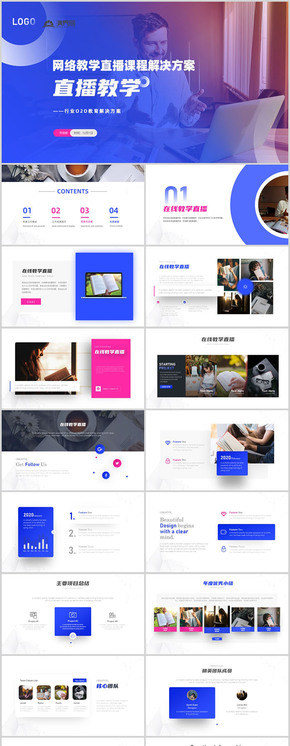 高端創(chuàng)意網(wǎng)絡(luò)教學(xué)直播課程解決方案書(shū)PPT模板