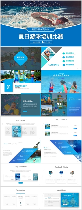 高端游泳訓練營培訓水上樂園公司簡介PPT