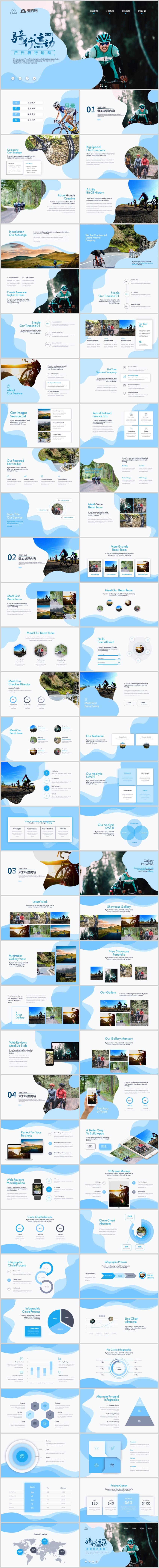 藍(lán)色動(dòng)感騎行運(yùn)動(dòng)戶外團(tuán)建體育營(yíng)銷畫冊(cè)PPT模板