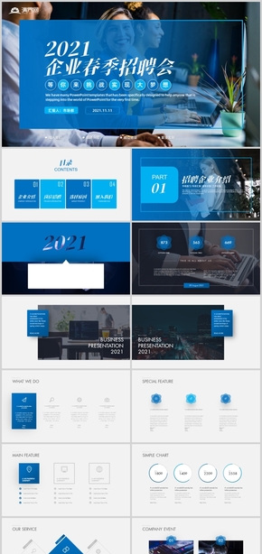 藍(lán)色簡(jiǎn)約大氣企業(yè)招聘公司春季招聘宣傳PPT模板