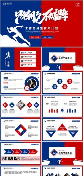  Blue red color matching atmosphere inspirational 2022 work summary business report PPT template