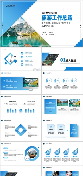 藍(lán)色簡約旅游工作總結(jié)旅行社PPT模板