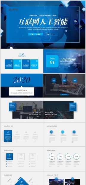 藍色高端5G互聯網人工智能大數據解決方案PPT模板