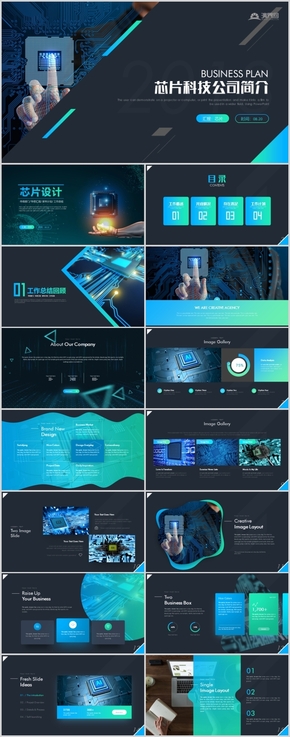 高端創(chuàng)意智能科技芯片公司簡介互聯網大數據PPT模板