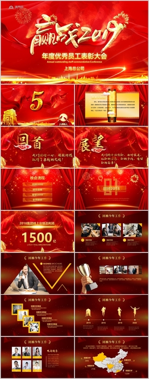 2019大氣員工頒獎(jiǎng)動(dòng)員誓師大會(huì)年會(huì)啟動(dòng)儀式PPT