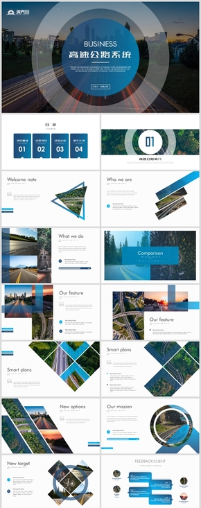 高端藍(lán)色高速公路系統(tǒng)貨運(yùn)物流運(yùn)輸PPT模板