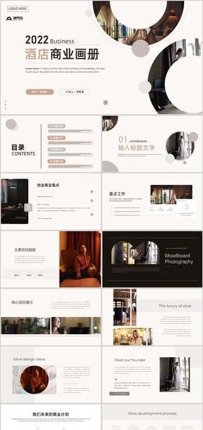  Brown high-end hotel business marketing album PPT template