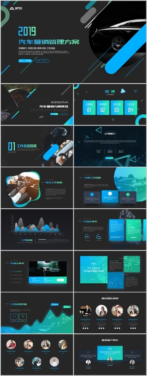 高端大氣汽車主題商業(yè)策劃書(shū)工作總結(jié)通用PPT