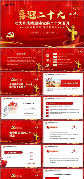  Red atmosphere welcomes the 20th National Congress of the Communist Party of China to jointly build the Chinese Dream