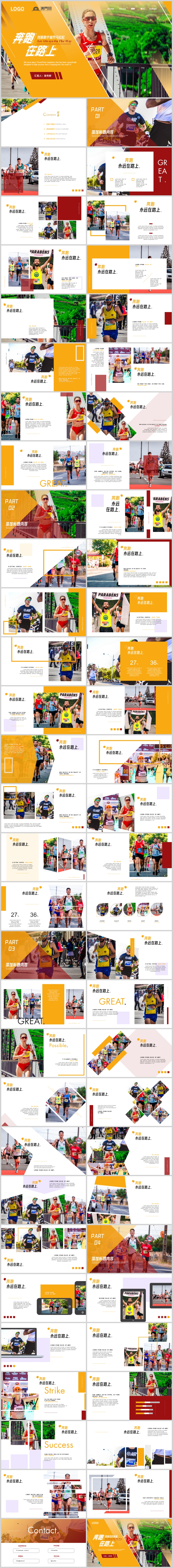创意跑步运动城市马拉松比赛宣传画册ppt模板