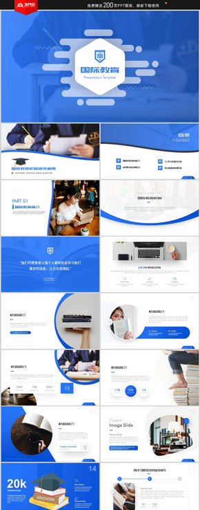 藍(lán)色大氣國(guó)際教育機(jī)構(gòu)簡(jiǎn)介課程介紹畫冊(cè)PPT模版