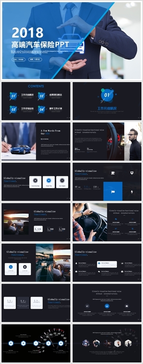 高端汽車保險(xiǎn)商業(yè)計(jì)劃書(shū)車險(xiǎn)人壽保險(xiǎn)工作總結(jié)通用PPT