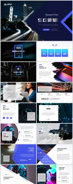 高端5G移動通信商業(yè)計劃書網(wǎng)絡(luò)科技產(chǎn)品發(fā)布PPT模版