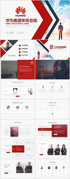 2018全新華為公司工作總結匯報通用ppt模板