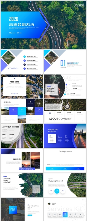 高端藍色高速公路系統(tǒng)道路建設(shè)中國公路PPT模板