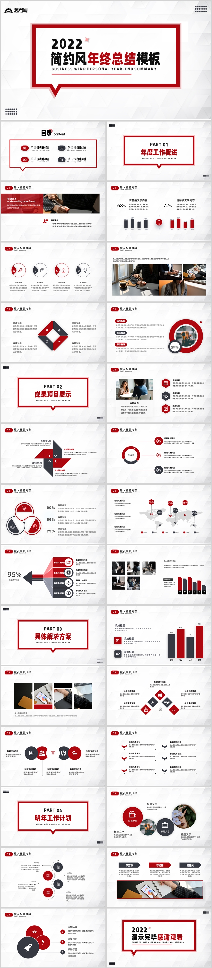 紅色簡約風年度工作總結新年計劃PPT模板