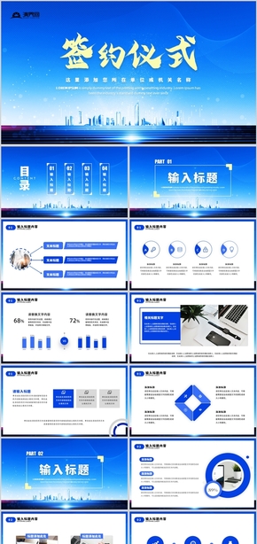 藍色大氣企業(yè)簽約儀式活動策劃PPT模板