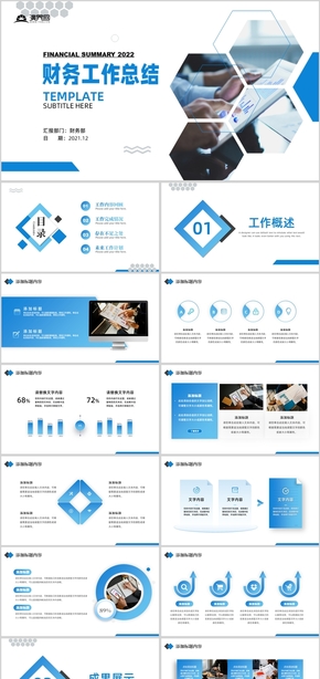 藍色商務(wù)風(fēng)財務(wù)會計年度總結(jié)報告PPT模板