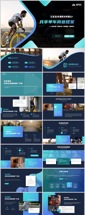 藍色商務(wù)風(fēng)共享單車商業(yè)計劃書共享經(jīng)濟企業(yè)文化PPT模板