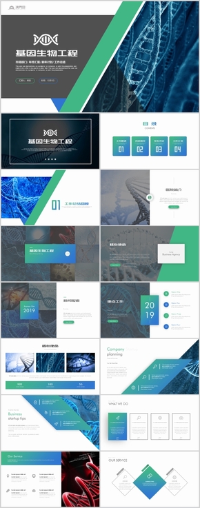 簡約時尚基因生物工程工作總結高端醫(yī)療PPT模板