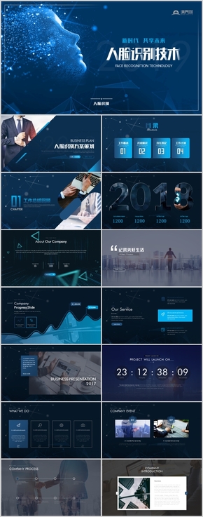 人臉識別系統(tǒng)科技創(chuàng)新解決方案產(chǎn)品介紹PPT模版