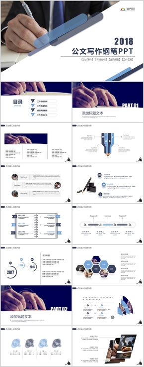 公文寫作硬筆鋼筆書(shū)法寫作新聞自媒體PPT模板