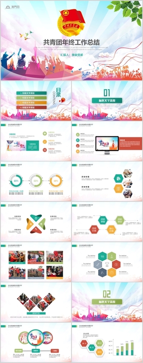 團委共青團志愿者青年青春正能量2019工作總結(jié)PPT