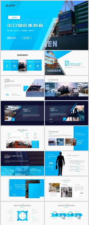 時尚藍(lán)色出口貨物物流商業(yè)計劃書集裝箱工作總結(jié)PPT模板