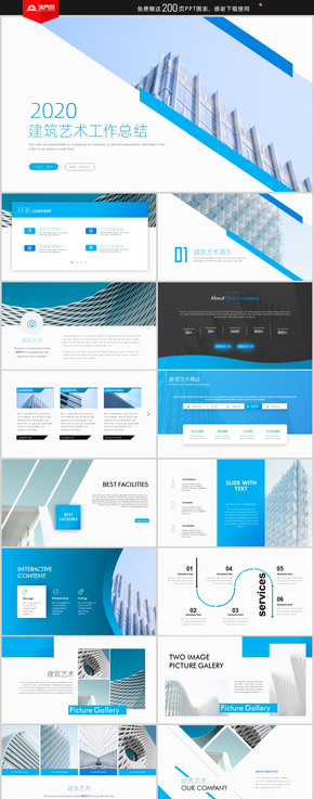 簡約時尚建筑學建筑設計圖紙公司建筑工作總結(jié)PPT模板