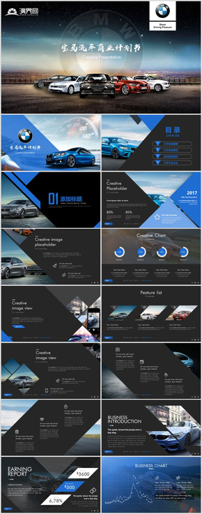 高端寶馬汽車汽車市場營銷工作總結匯報商業(yè)計劃書PPT