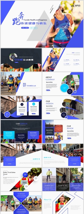 時尚雜志風(fēng)馬拉松比賽畫冊城市運(yùn)動營銷策劃方案PPT