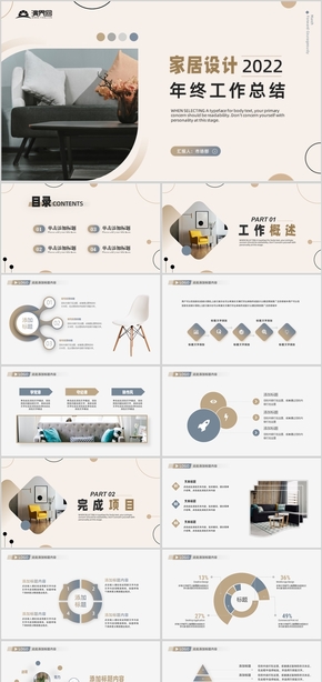 時尚高級感室內家居裝潢年終總結PPT模板