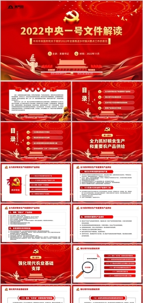  Red Party and Government 2022 Central No.1 Document Interpreting PPT Party Class