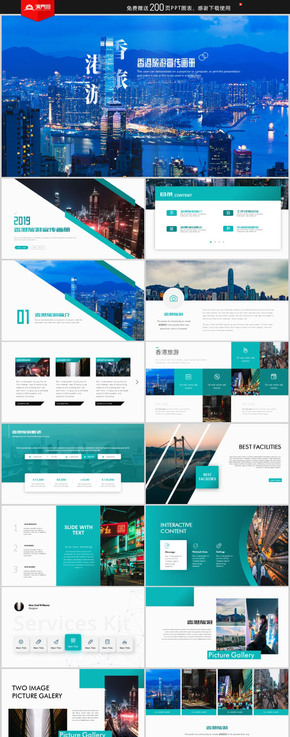 時(shí)尚創(chuàng)意香港旅游摩天大樓畫(huà)冊(cè)高端旅游PPT模板
