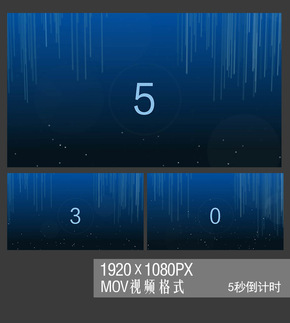 5秒倒計(jì)時(shí)視頻