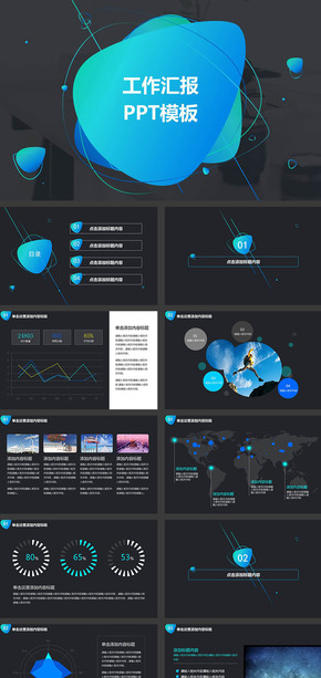黑藍(lán)漸變炫酷工作匯報(bào)PPT模板