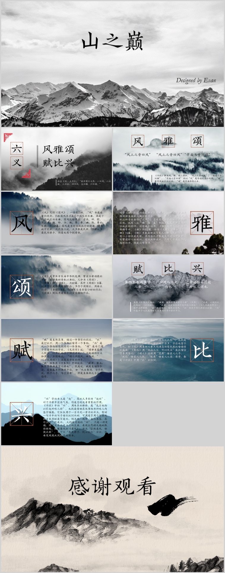 【中國(guó)風(fēng)】高端大氣時(shí)尚簡(jiǎn)潔古典國(guó)風(fēng)匯報(bào)介紹展示PPT模板